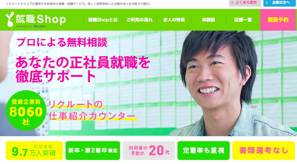 高卒でも就職出来る 就職市場状況 とおすすめ 就職エージェント 厳選３選 社会人のタメになる情報